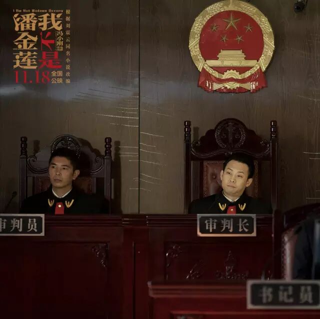 其次,李法官好像希望电影拍成普法宣传片,而不是对真实生态的描写。她认为在电影里这个落后的乡镇,一切都应该按照法律要求而不是现实情况,规规矩矩地进行。她说: