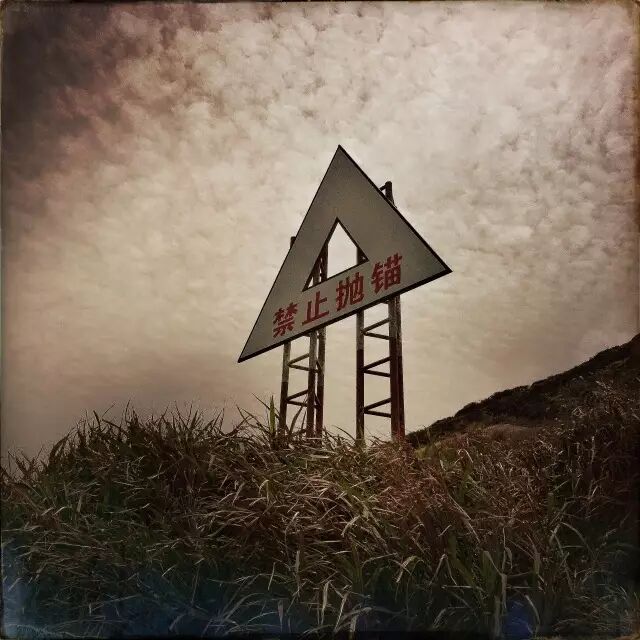 东福山岛