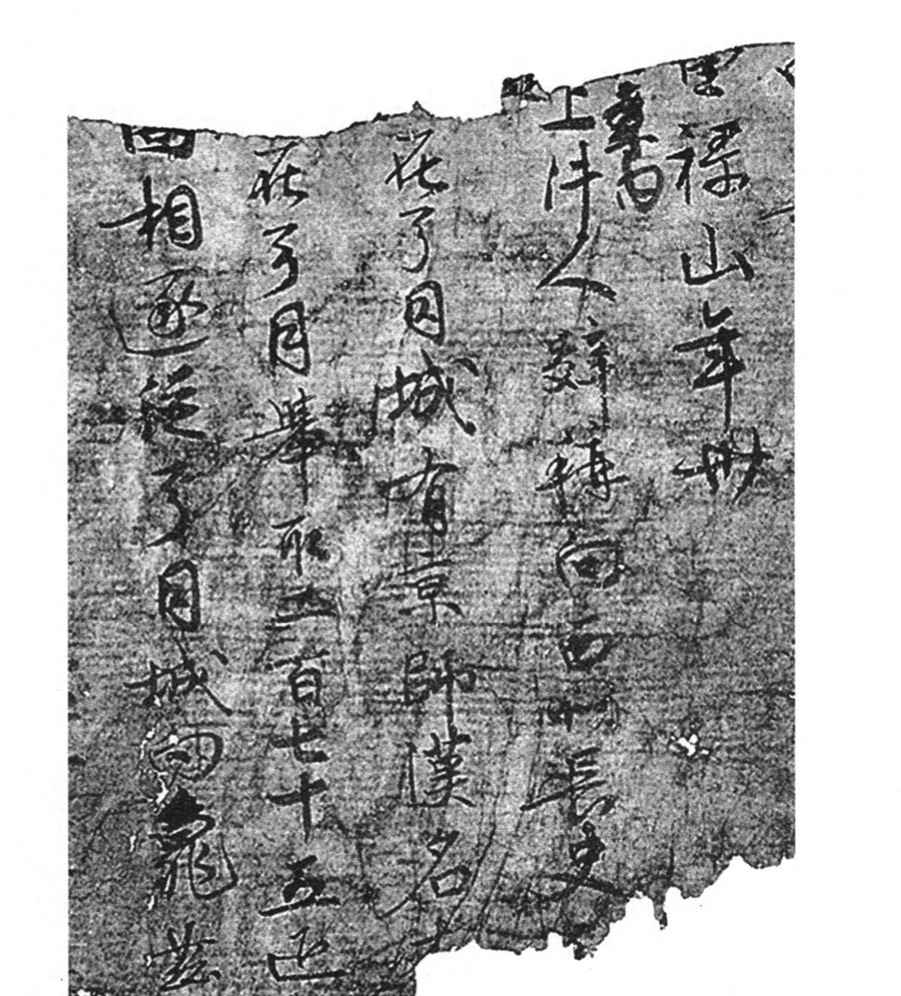 吐鲁番出土的胡商曹禄山的庭审记录