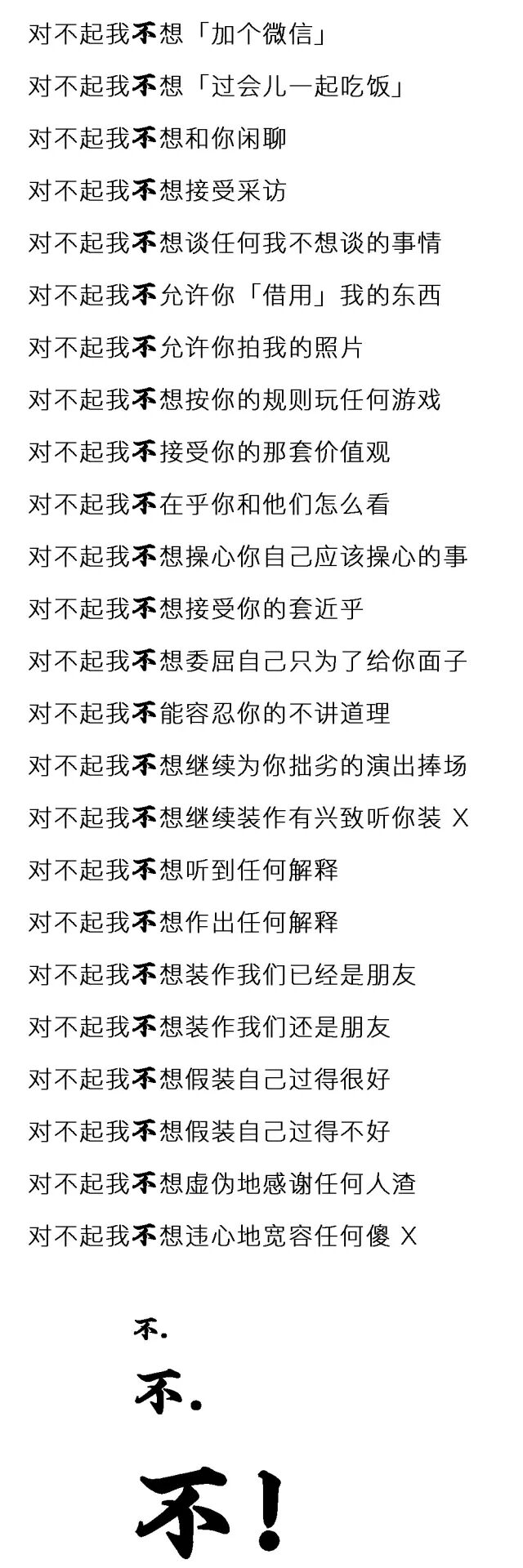 你其实一直都知道,说「不」对你是有多么重要。